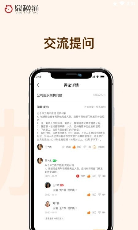 鼎税猫手机正版图3