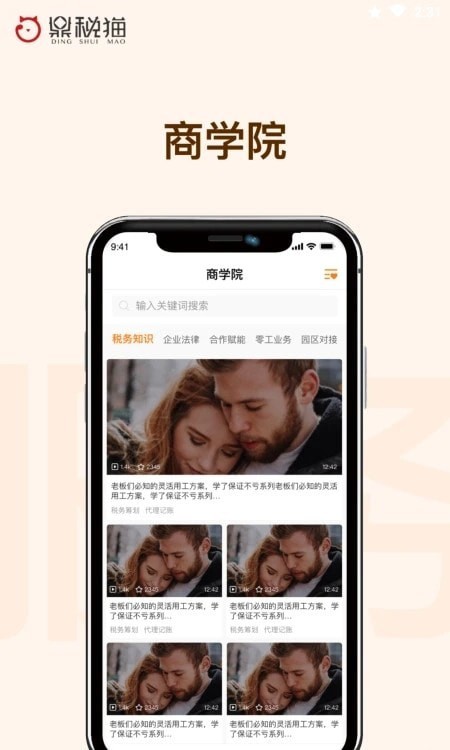 鼎税猫手机正版图4