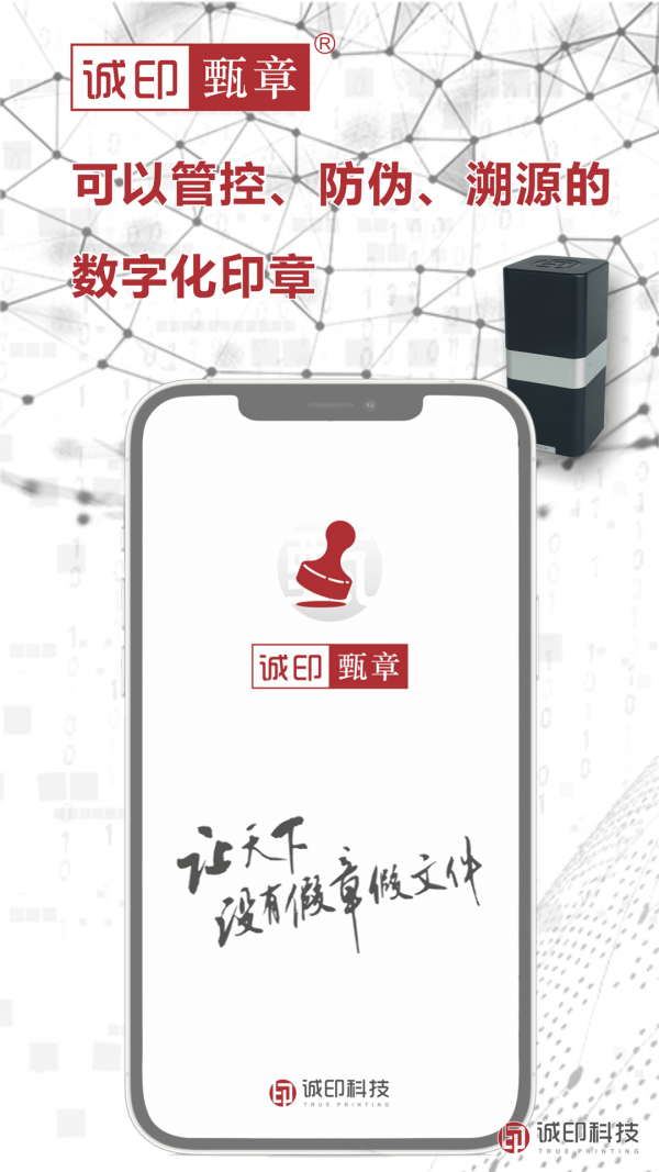 诚印甄章最新版(1)