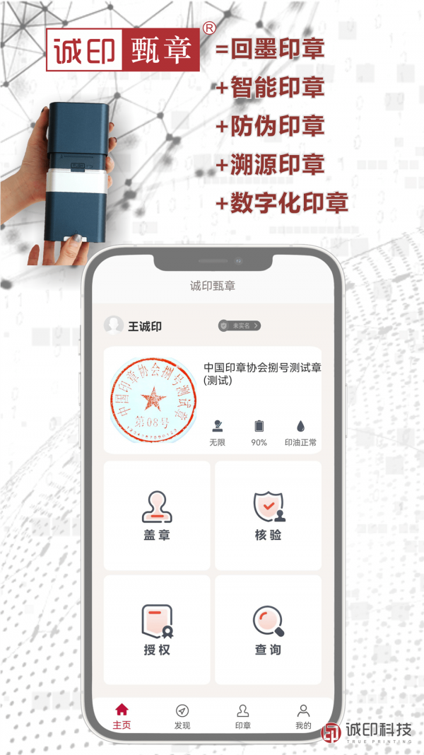 诚印甄章最新版(2)