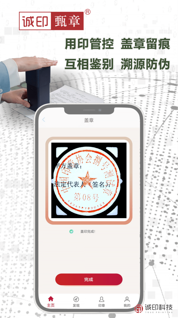 诚印甄章最新版(3)