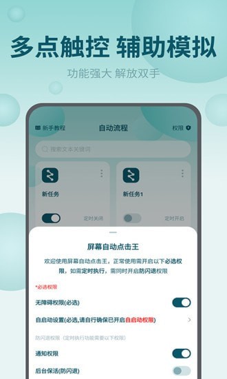 屏幕自动点击王安卓版图2