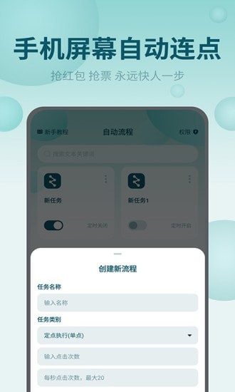 屏幕自动点击王安卓版图3