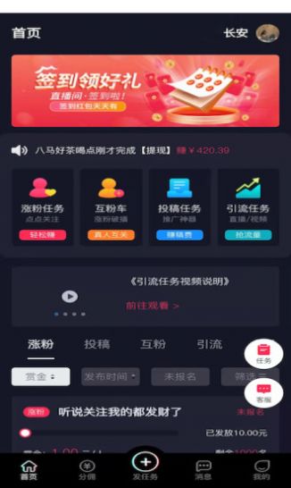 抖抖通手机最新版图2