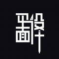 凡科平面设计安卓免费版