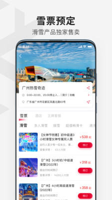 热雪奇迹无广告版图1