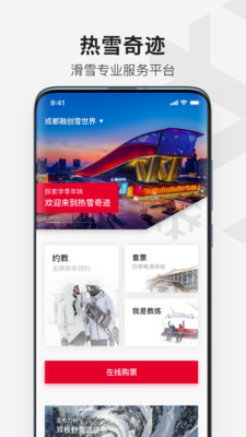 热雪奇迹无广告版图2
