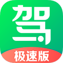 驾校一点通极速版 V1.4.0