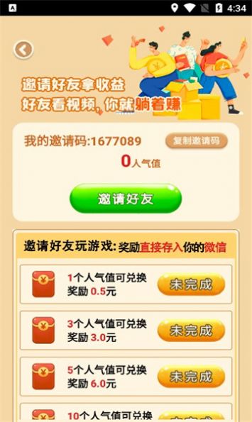 快赚安卓免费版图3
