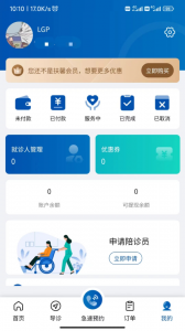 扶馨陪诊官方最新版图4