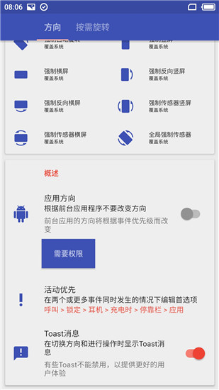 屏幕方向管理器手机版图2
