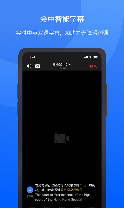 讯飞听见会议手机免费版图2