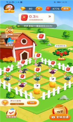 致富鸵鸟红包版图4