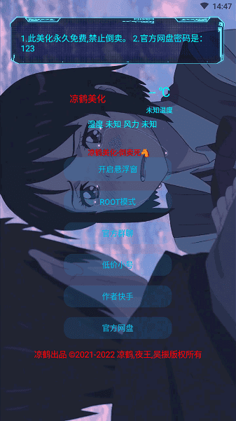 凉鹤美化包无病毒图2