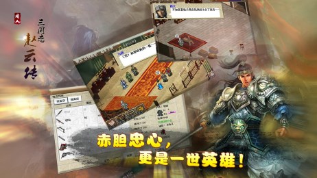三国志赵云传(2)
