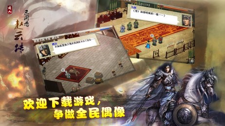 三国志赵云传(3)