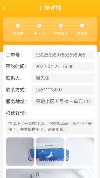 丁咚管家手机最新版图3