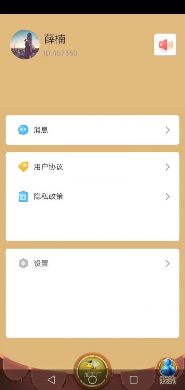 养蜂人红包版图2