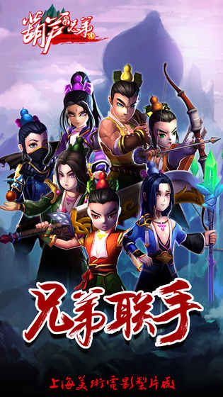 少年葫芦娃(1)