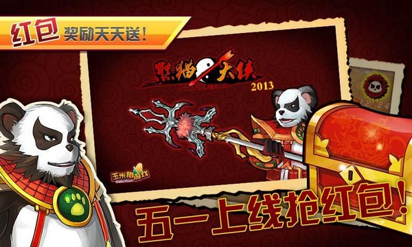 熊猫大侠图2