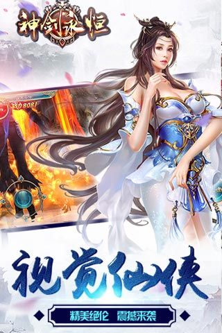 神剑永恒手机免费版图3