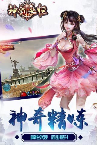 神剑永恒手机免费版图4