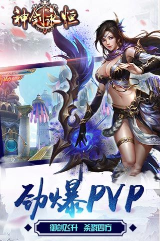 神剑永恒手机免费版图2