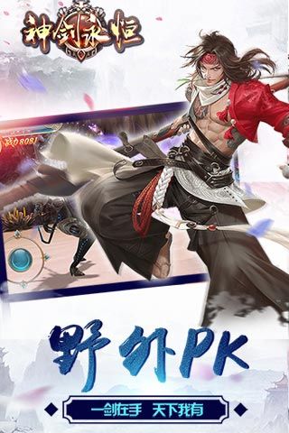 神剑永恒手机免费版图5
