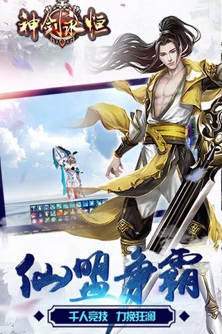 神剑永恒手机免费版图1