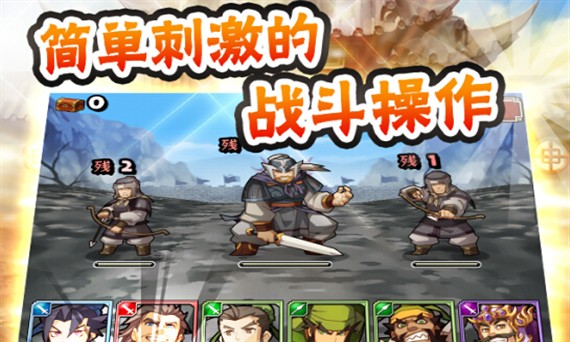 拼战三国志图5