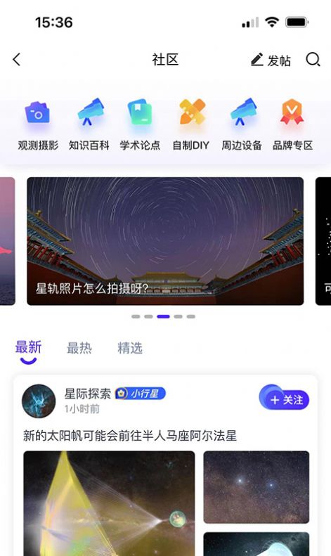 爱天文社区通用版图1