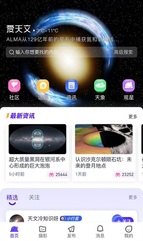 爱天文社区通用版图3