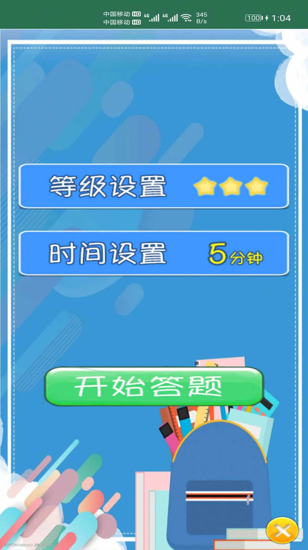 小柚口算手机免费版图2