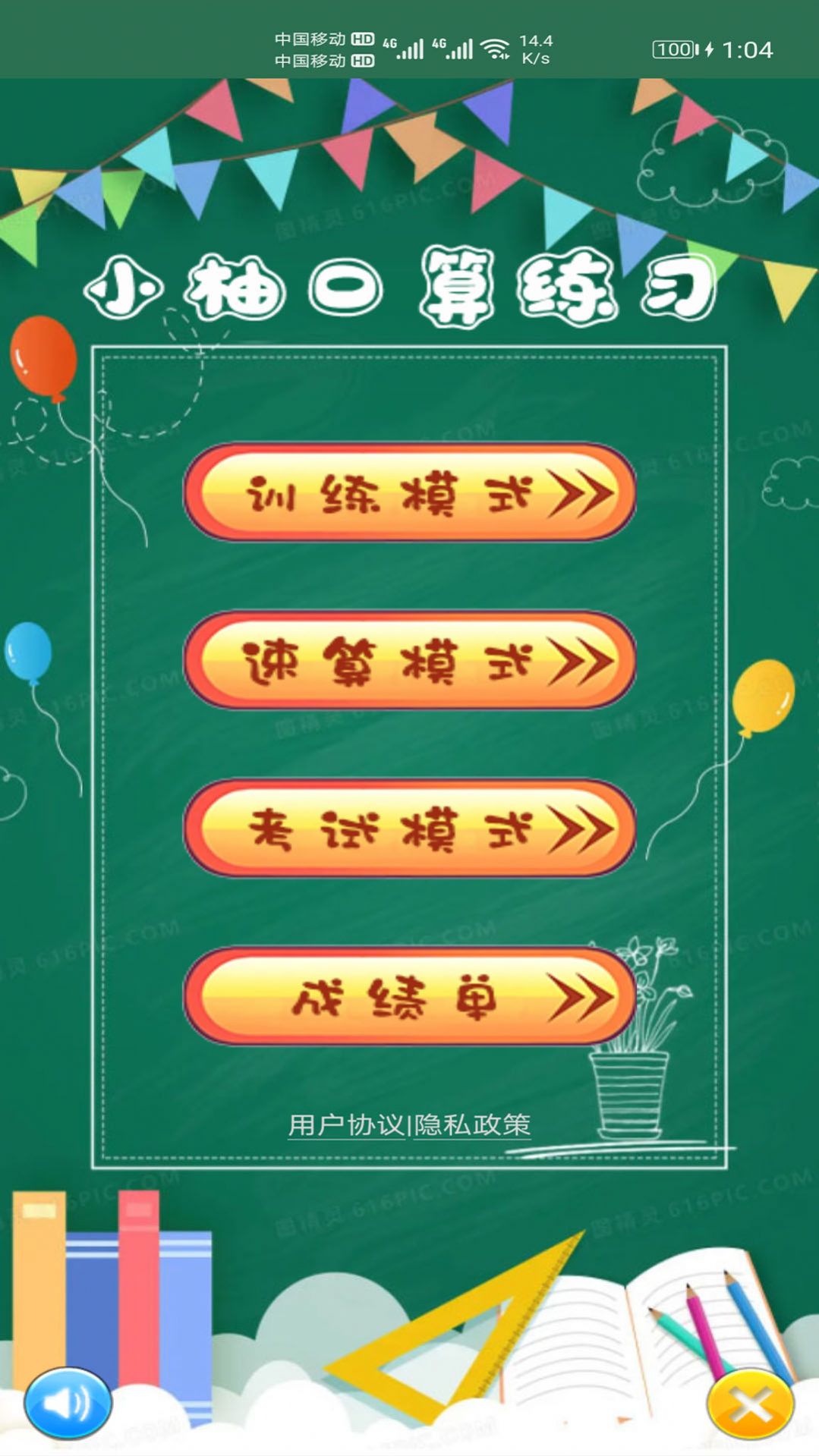 小柚口算手机免费版图3