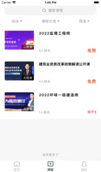 问名师在线官方最新版图1