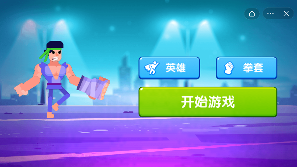 一拳打倒老师傅手机正版