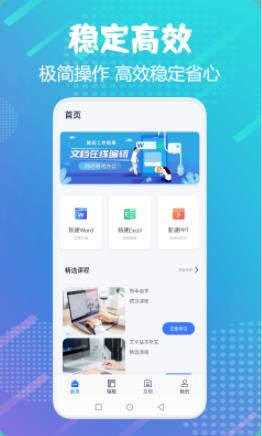 word掌上办公手机正版图1