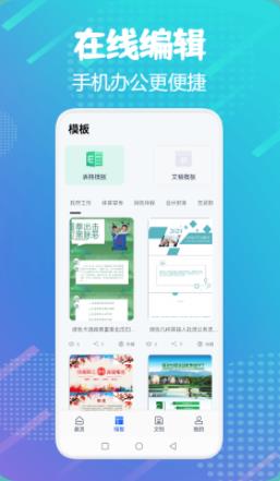 word掌上办公手机正版图3