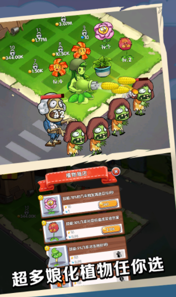 植物就爱打僵尸免费原版图2