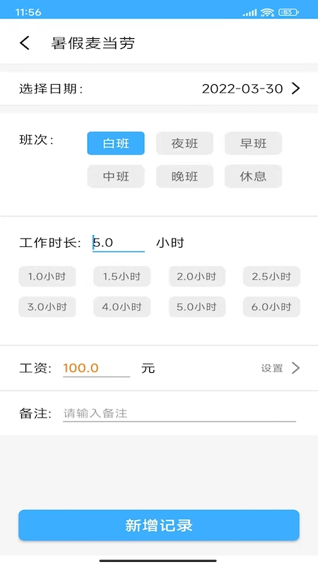 小时工工时记账直装版图2
