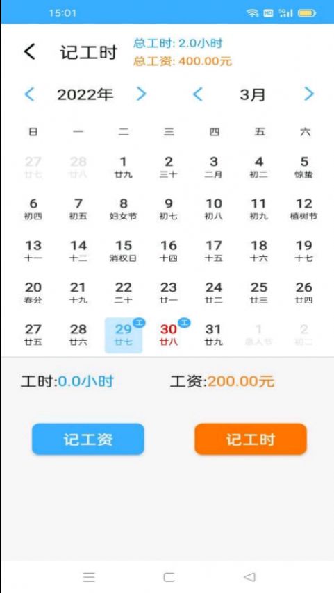 小时工工时记账直装版图3