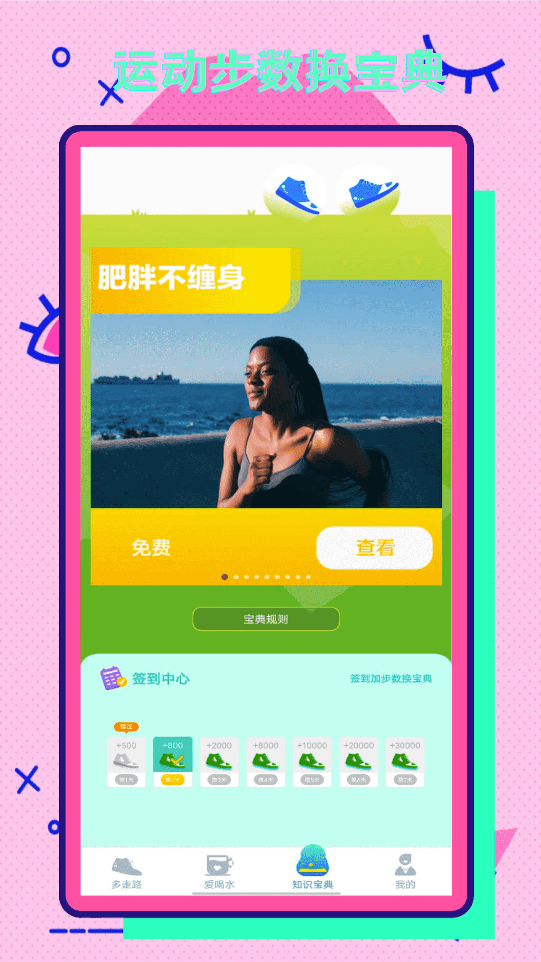 彩虹步数官方版图1