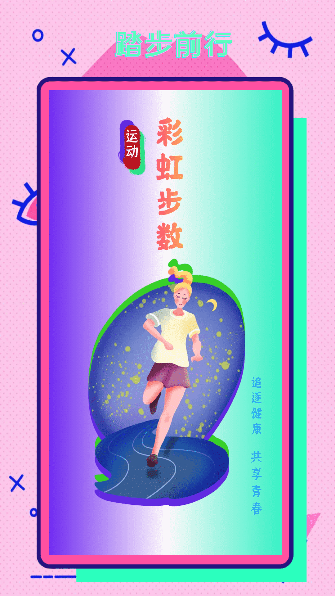 彩虹步数官方版图2