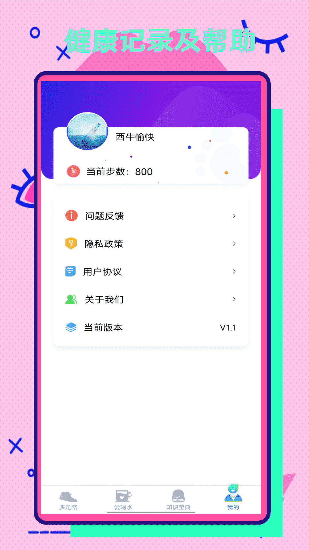 彩虹步数官方版图3