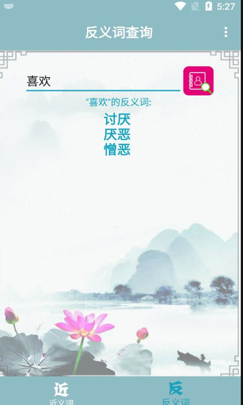 小小近义词反义词正版图1