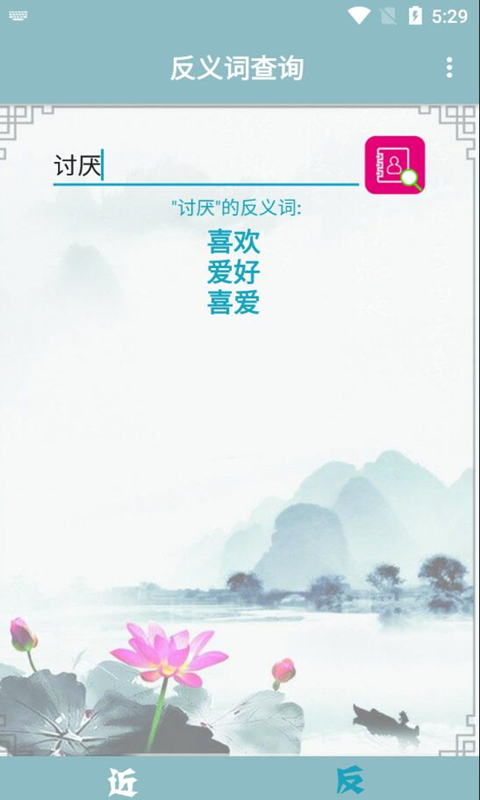 小小近义词反义词正版图2
