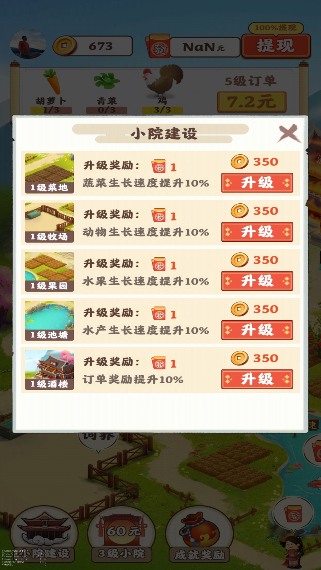 田园幸福生活手机版图1