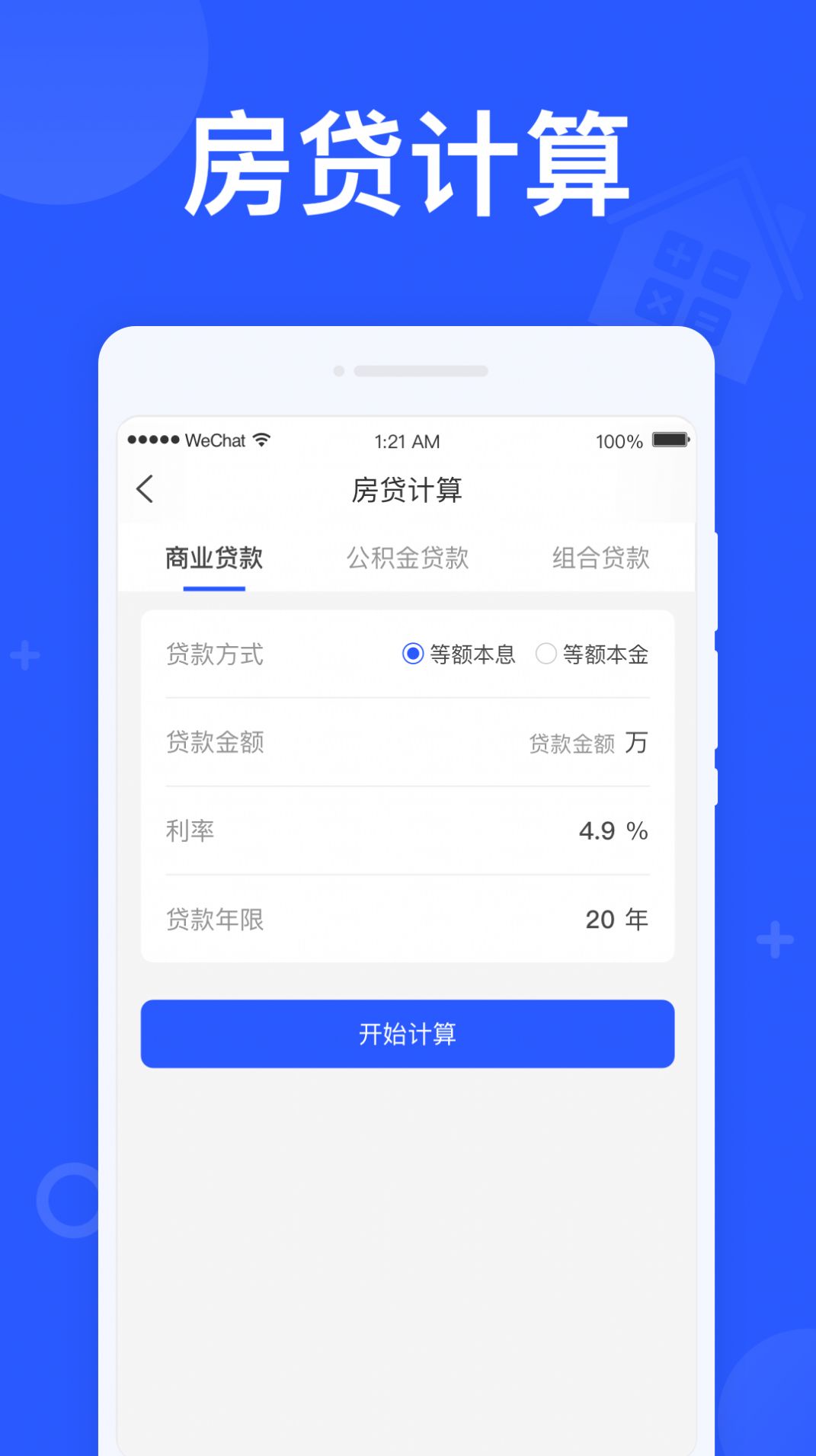 闪电计算器原版图2