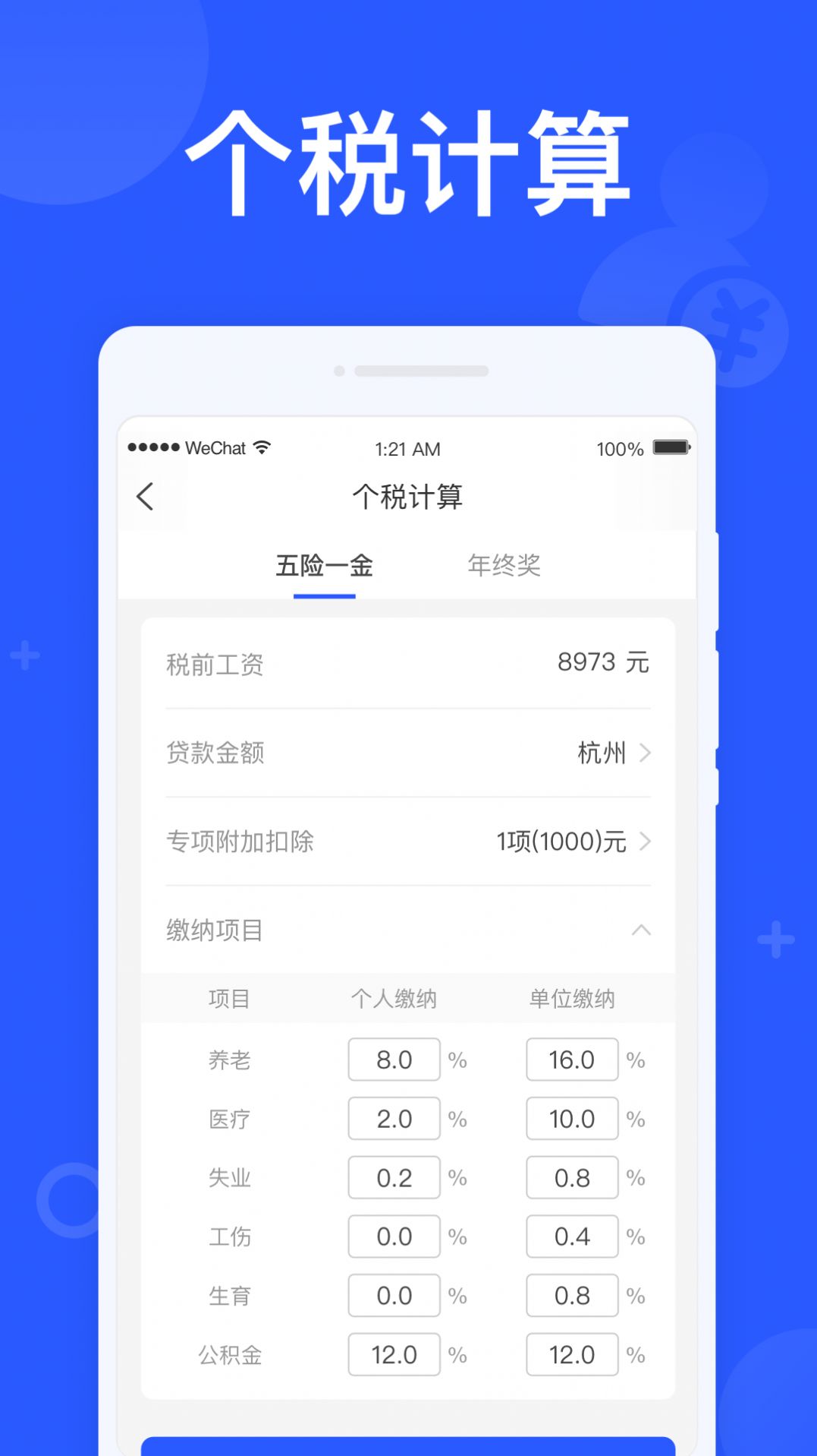 闪电计算器原版图3