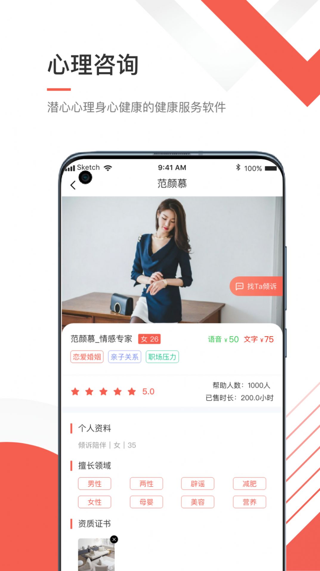 倾听心理官方版(1)